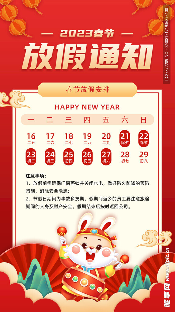 放假通知