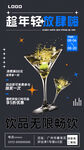 潮酷风酒吧夜店开业促销宣传海报