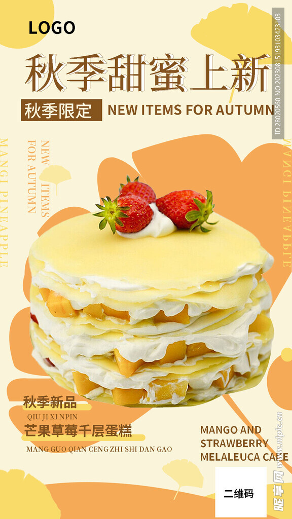 芒果草莓芝士蛋糕海报