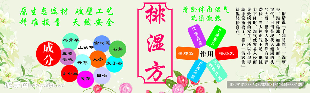 排湿方