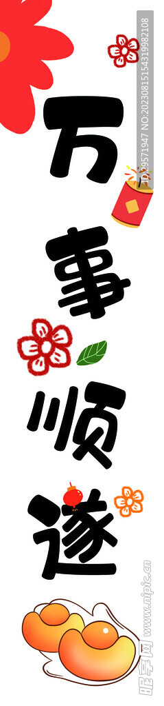 可爱条幅