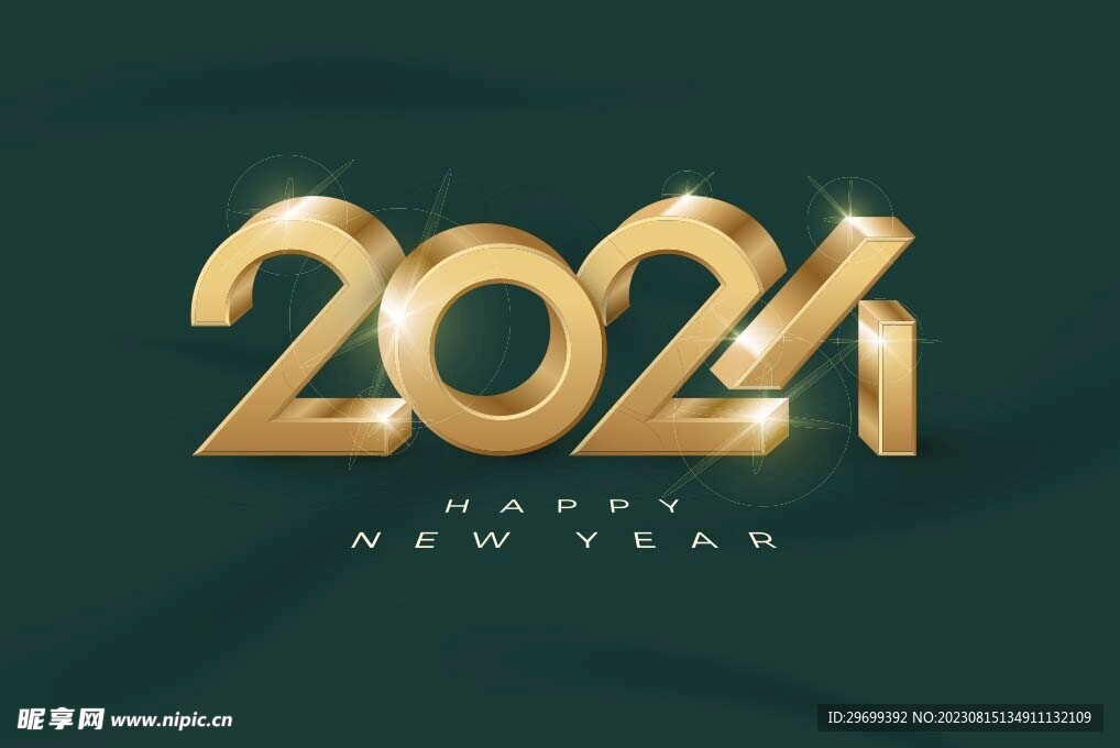 2024年