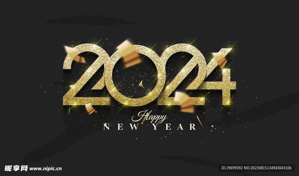 2024年
