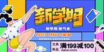 新学期