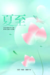 夏至