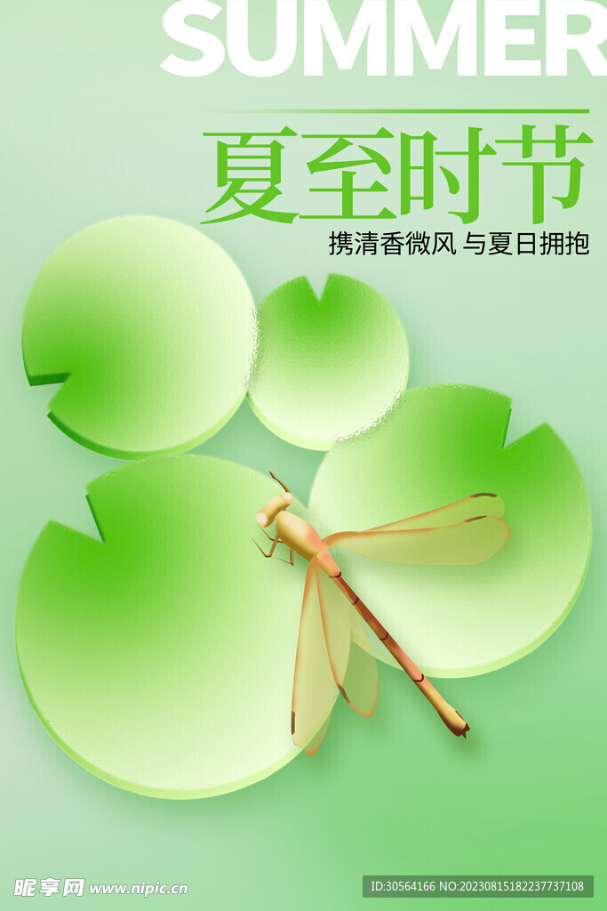 夏至