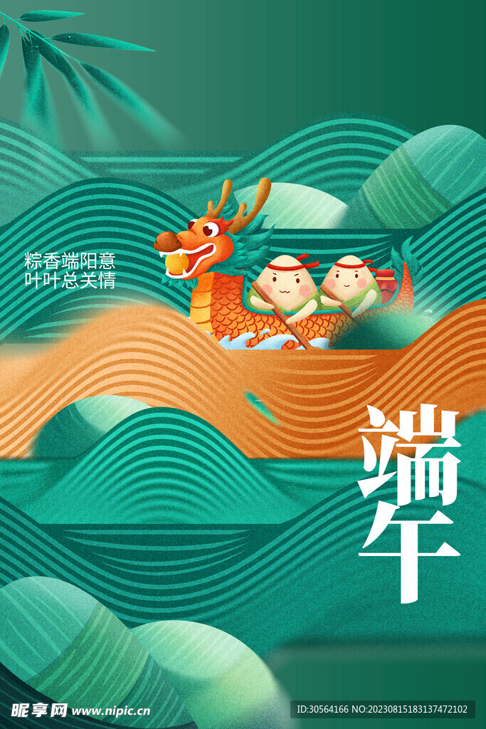 端午节