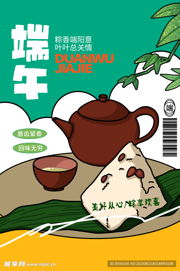 端午节