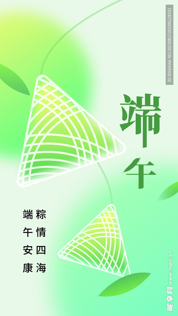 端午节