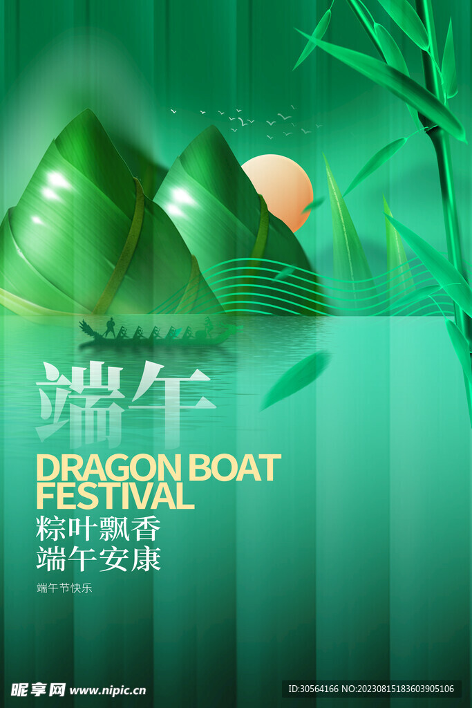端午节