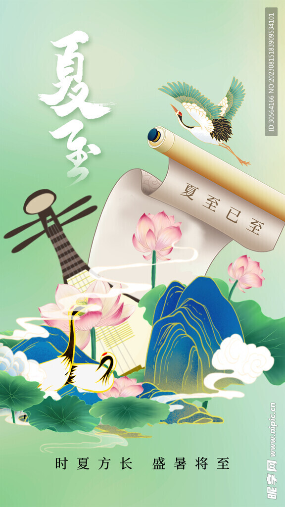 夏至