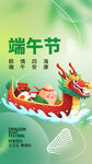 端午节
