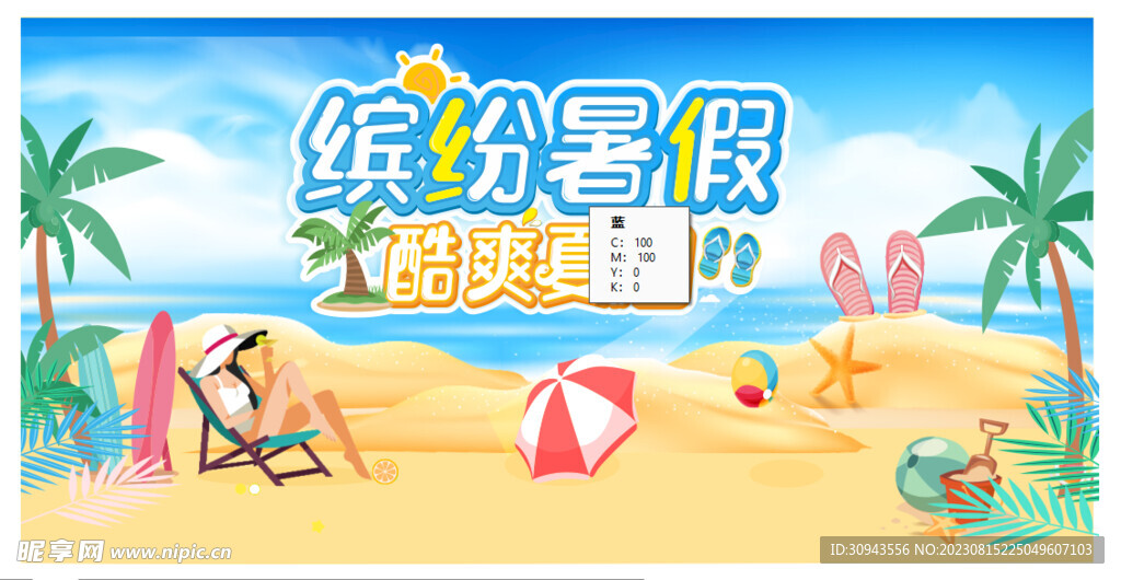 缤纷暑假