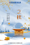 龙芬立秋海报