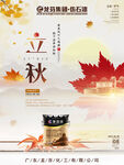 龙芬立秋海报