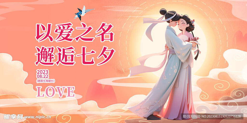 七夕