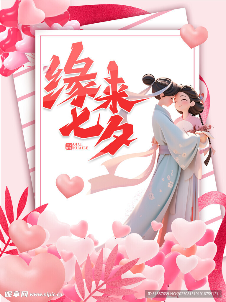七夕