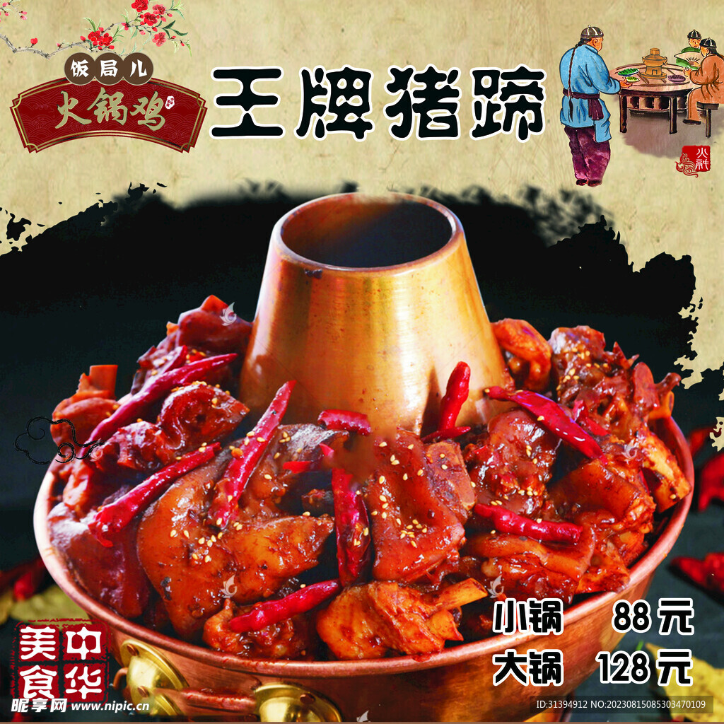 火锅鸡