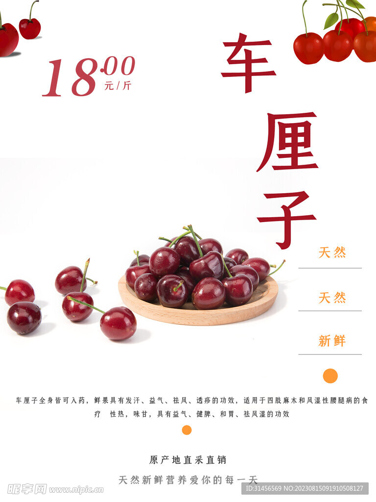 车厘子