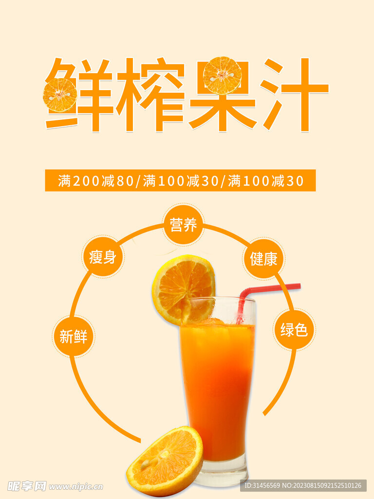 鲜榨果汁