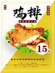 鸡排