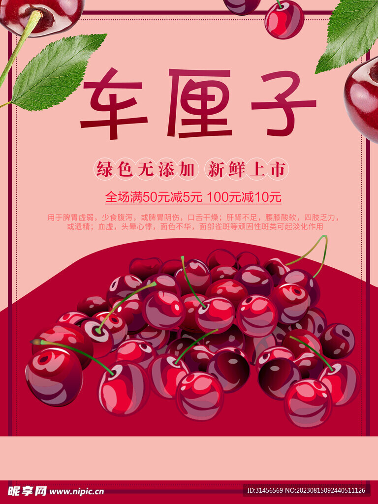 车厘子