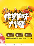 快餐美味促销