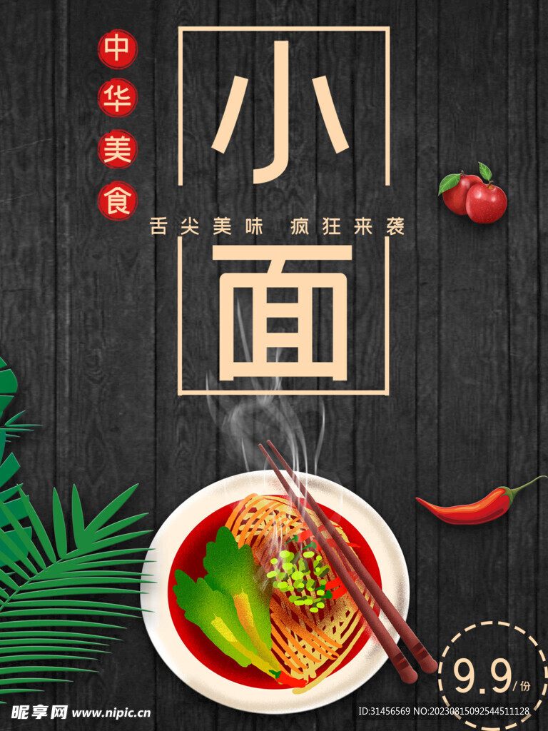 小面