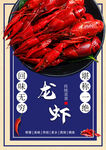 小龙虾