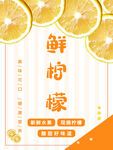 鲜柠檬