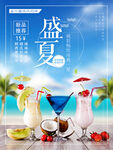 夏日饮品