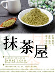 抹茶屋