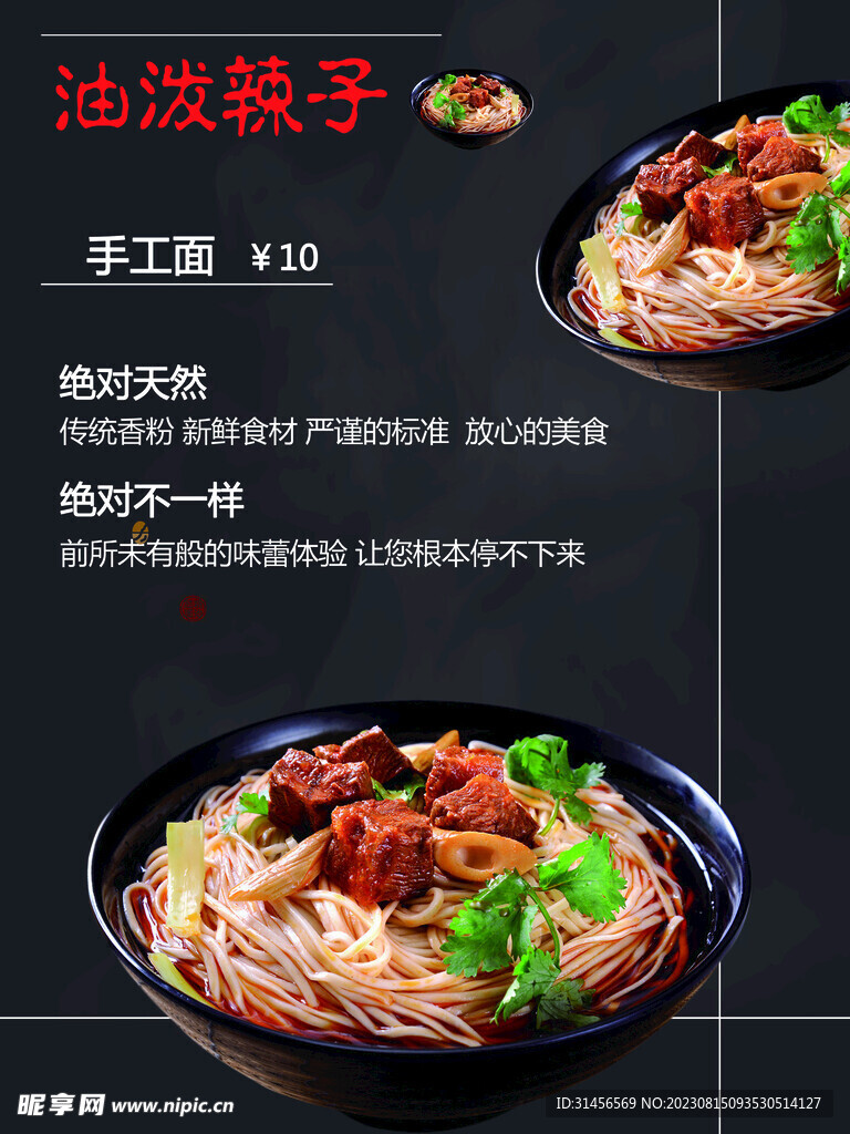 油泼辣子