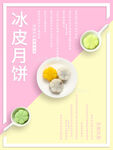 冰皮月饼
