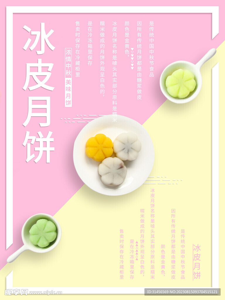 冰皮月饼