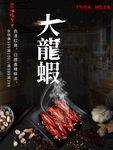 小龙虾
