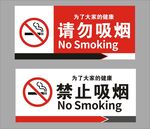请勿吸烟