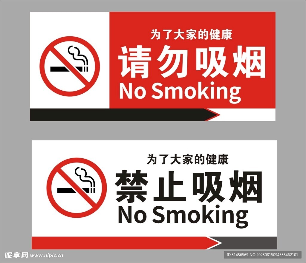 请勿吸烟