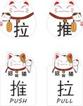 推拉