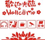 欢迎光临