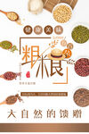 粗粮