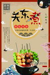 关东煮