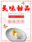 美味甜品