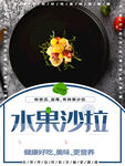 水果沙拉