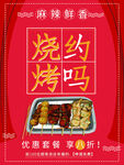 烧烤约吗