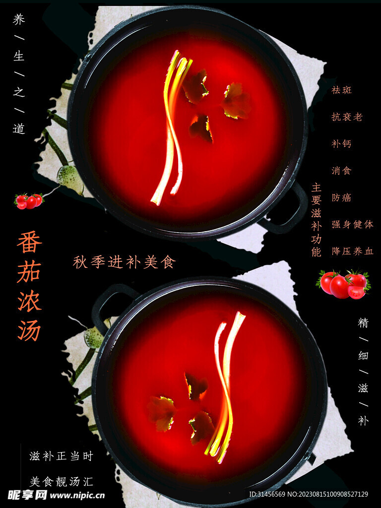 番茄火锅