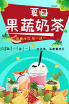 果蔬奶茶