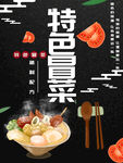 特色冒菜