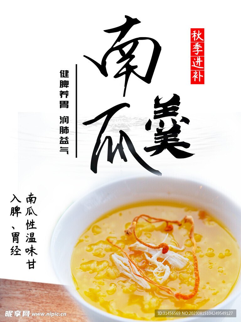 南瓜羹