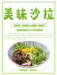 美味沙拉